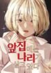 front-house-lily-manhwa18_ecbe2e73-0538-48b2-a51e-a02e3e8c3d87.jpg