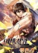 manhwa_survival-story-of-a-sword-king-in-a-fantasy-world-thumbnail.jpg